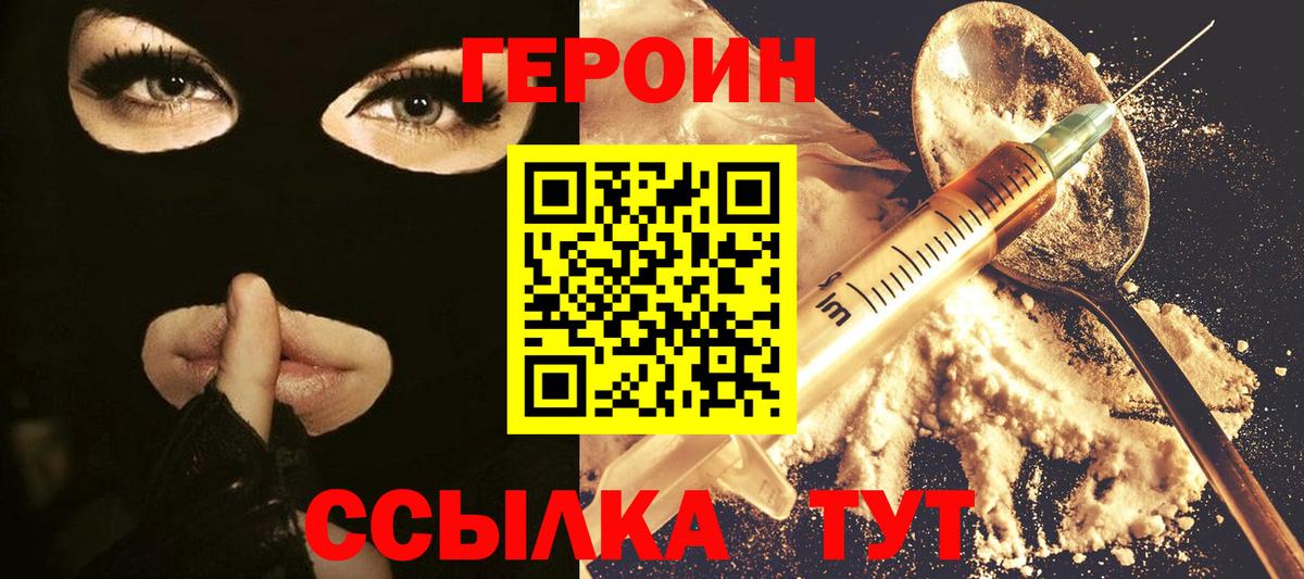 ГЕРОИН герыч Гагарин